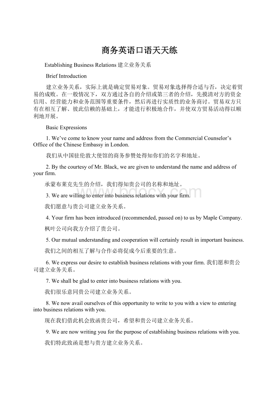 商务英语口语天天练Word文件下载.docx