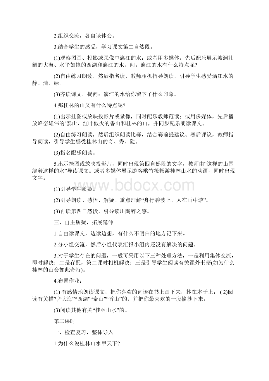 桂林山水 教案4篇.docx_第2页