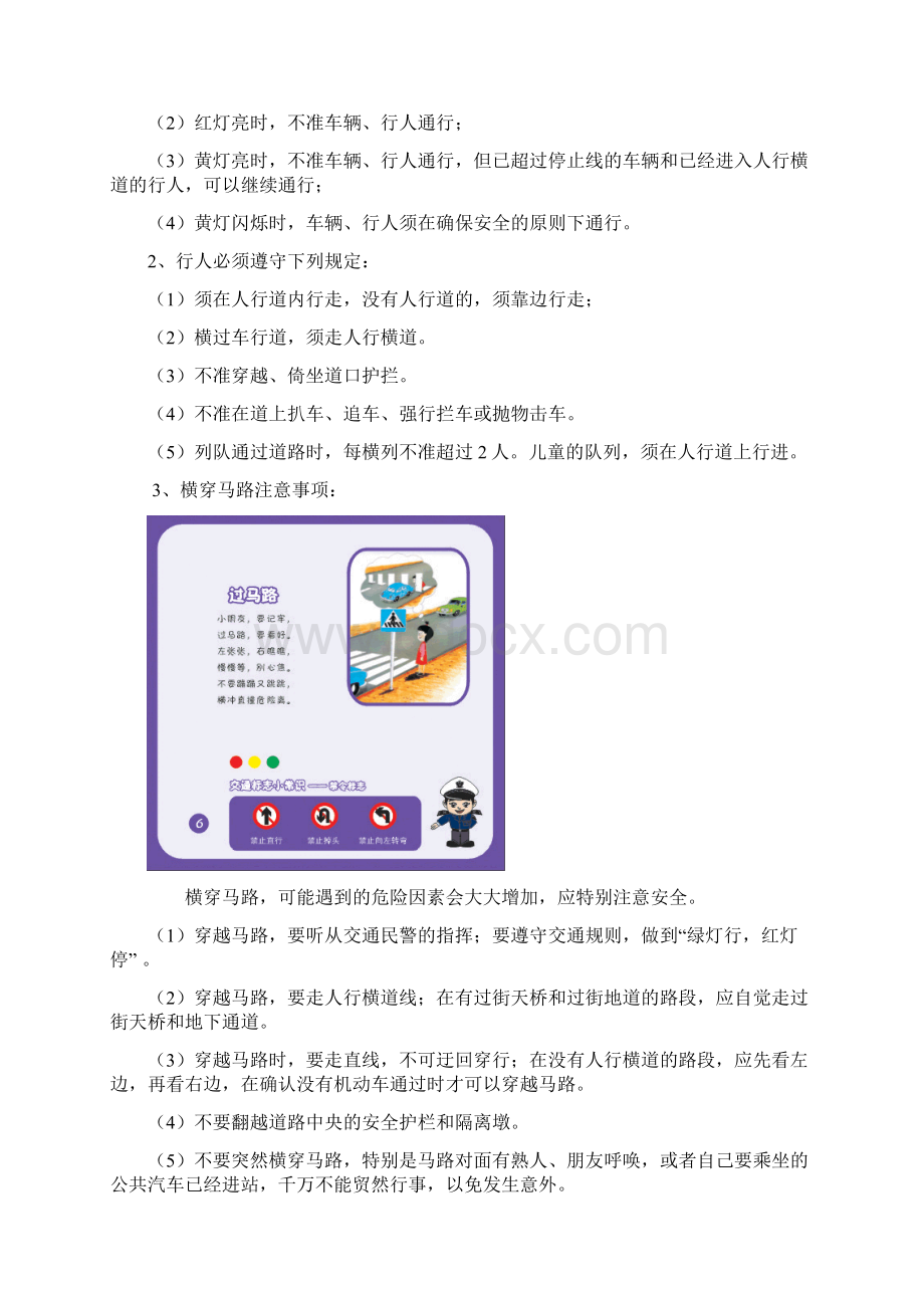 双堠小学安全教育校本教材.docx_第2页