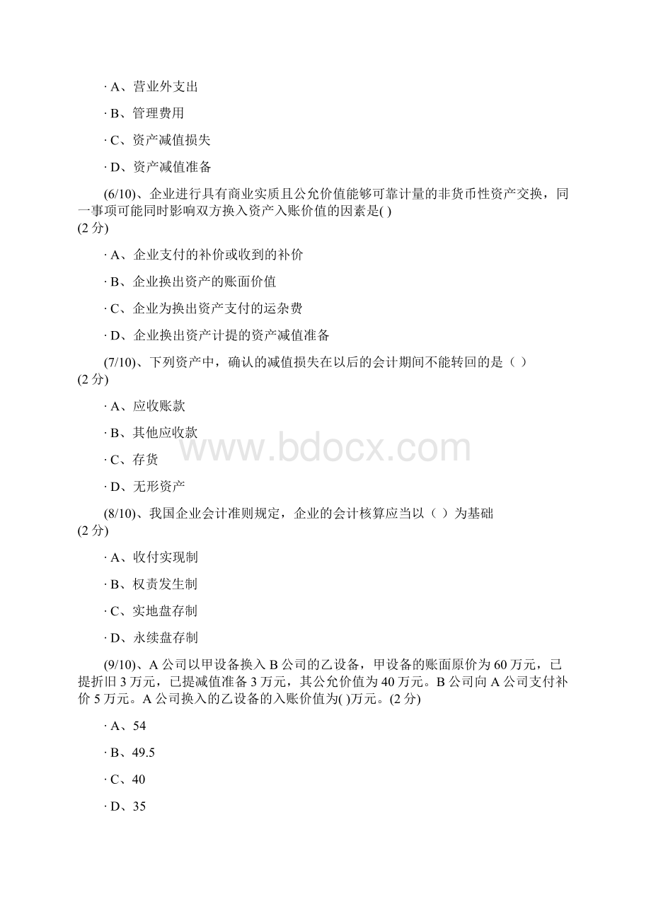 电大会计准则专题形考任务15答案Word文档格式.docx_第2页