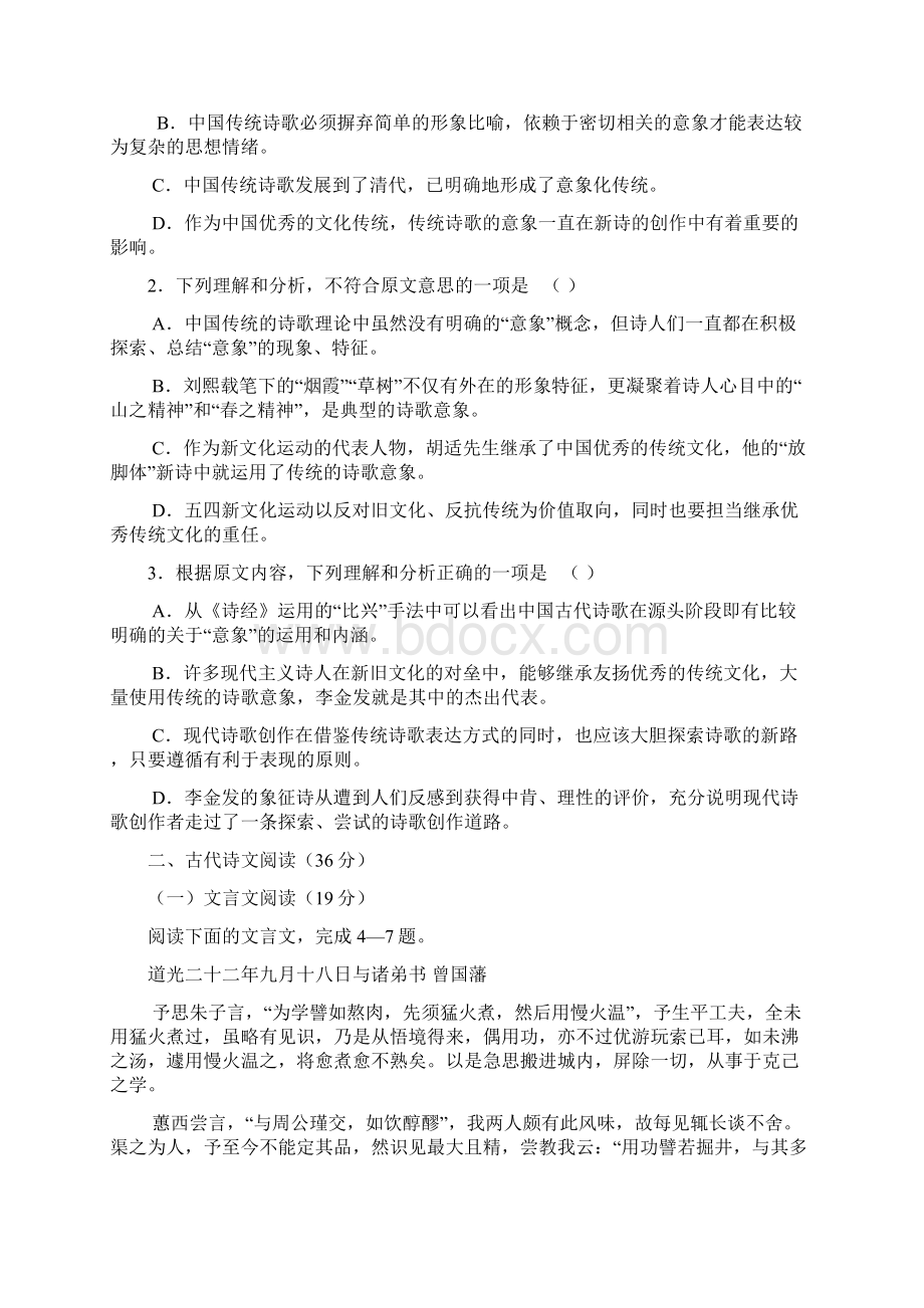 西安地区八校届高三联考试题语文.docx_第2页