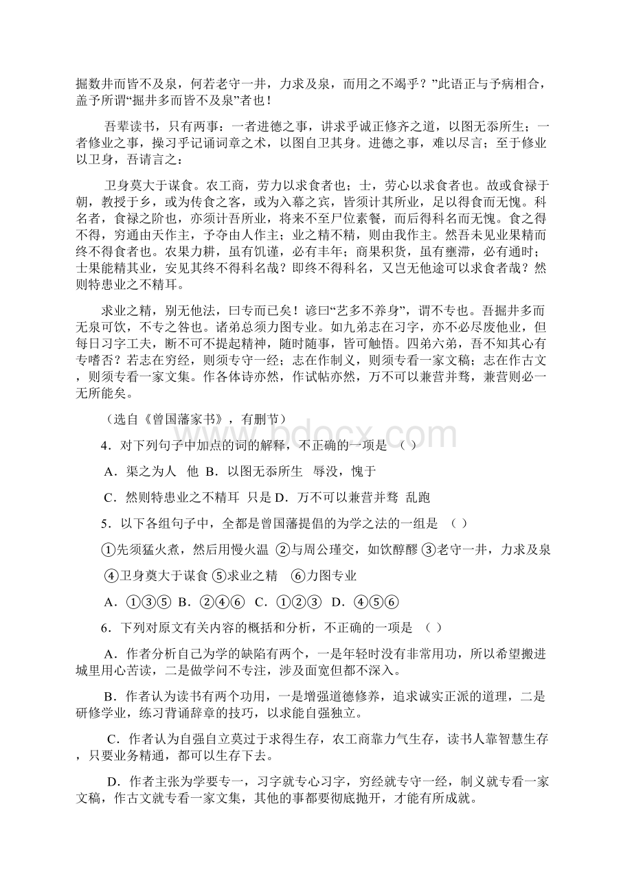 西安地区八校届高三联考试题语文.docx_第3页