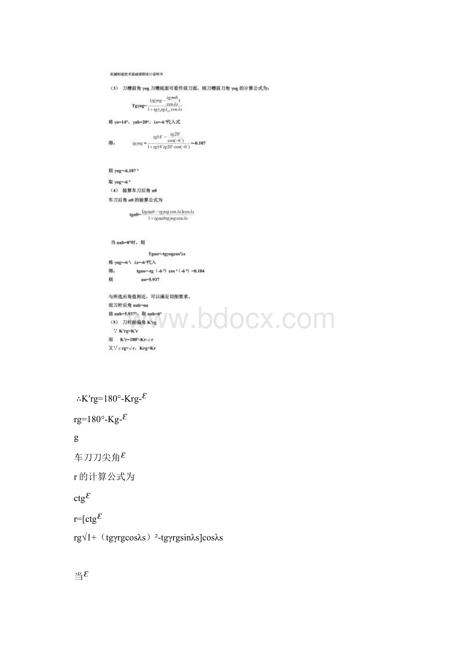 75可转位外圆车刀Word文档下载推荐.docx_第3页