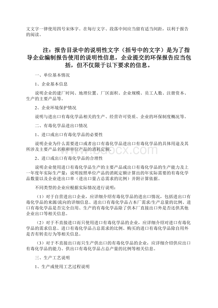 环境保护报告样本.docx_第2页