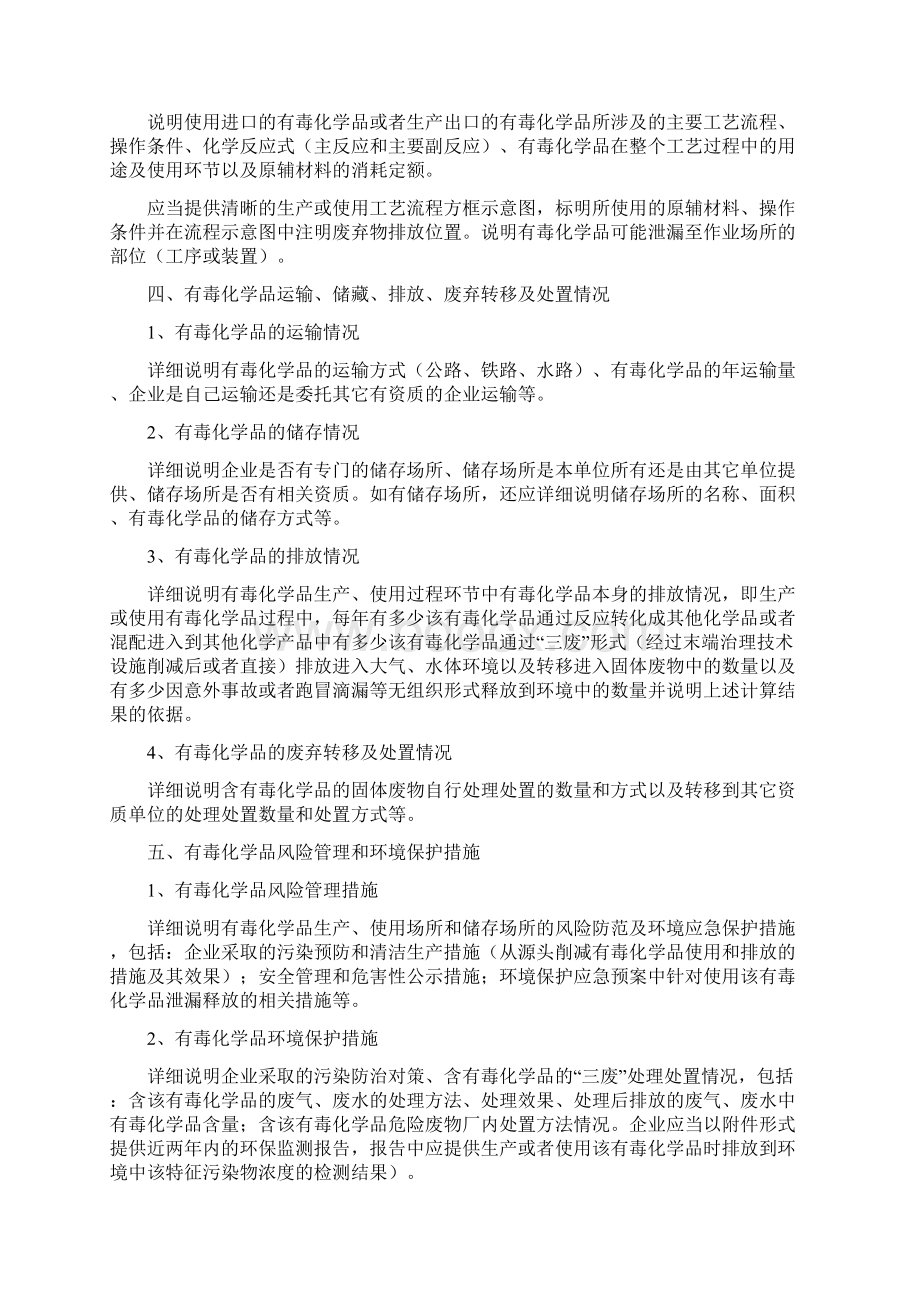 环境保护报告样本.docx_第3页