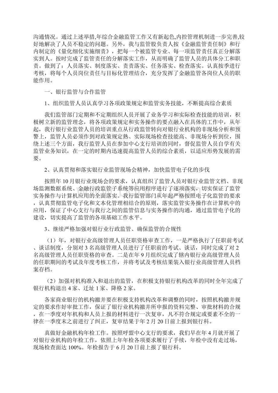 优秀个人总结范文银行员工个人总结范文推荐Word文件下载.docx_第3页