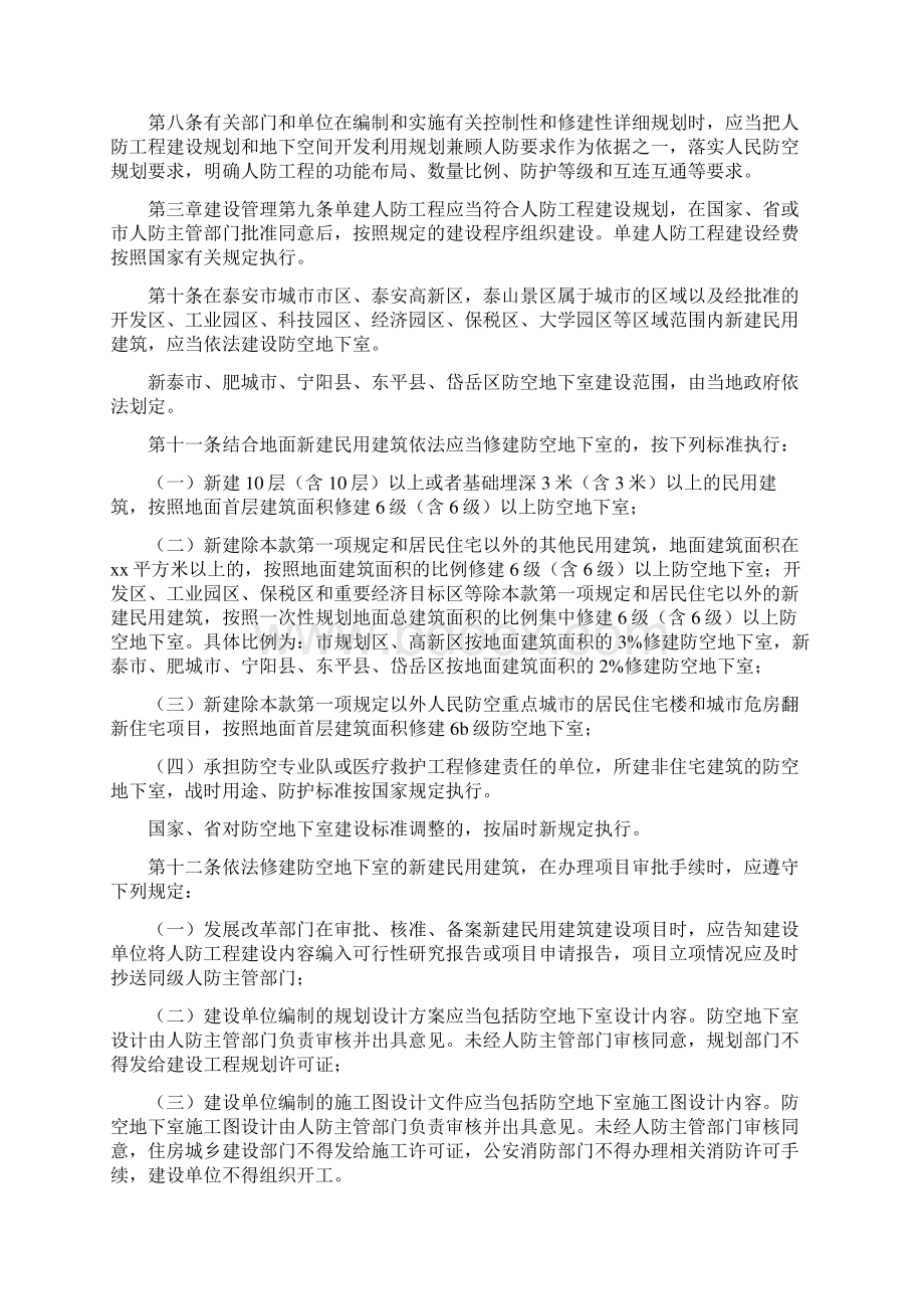 《泰安市人民防空工程建设管理办法大全》.docx_第2页