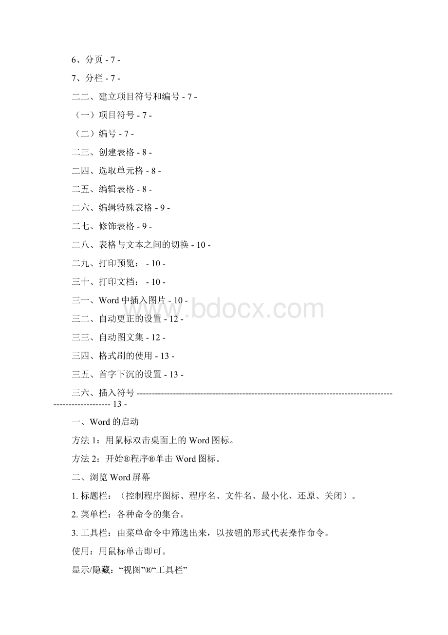 Word应用基础知识大全Word文档格式.docx_第2页