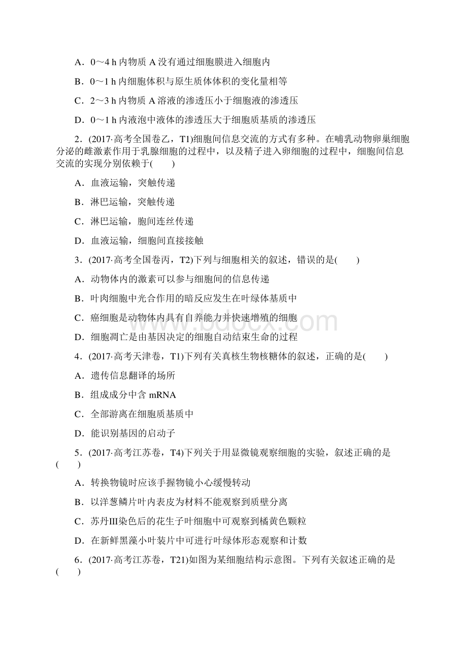 生物高考题真题分专题汇总Word文档下载推荐.docx_第2页