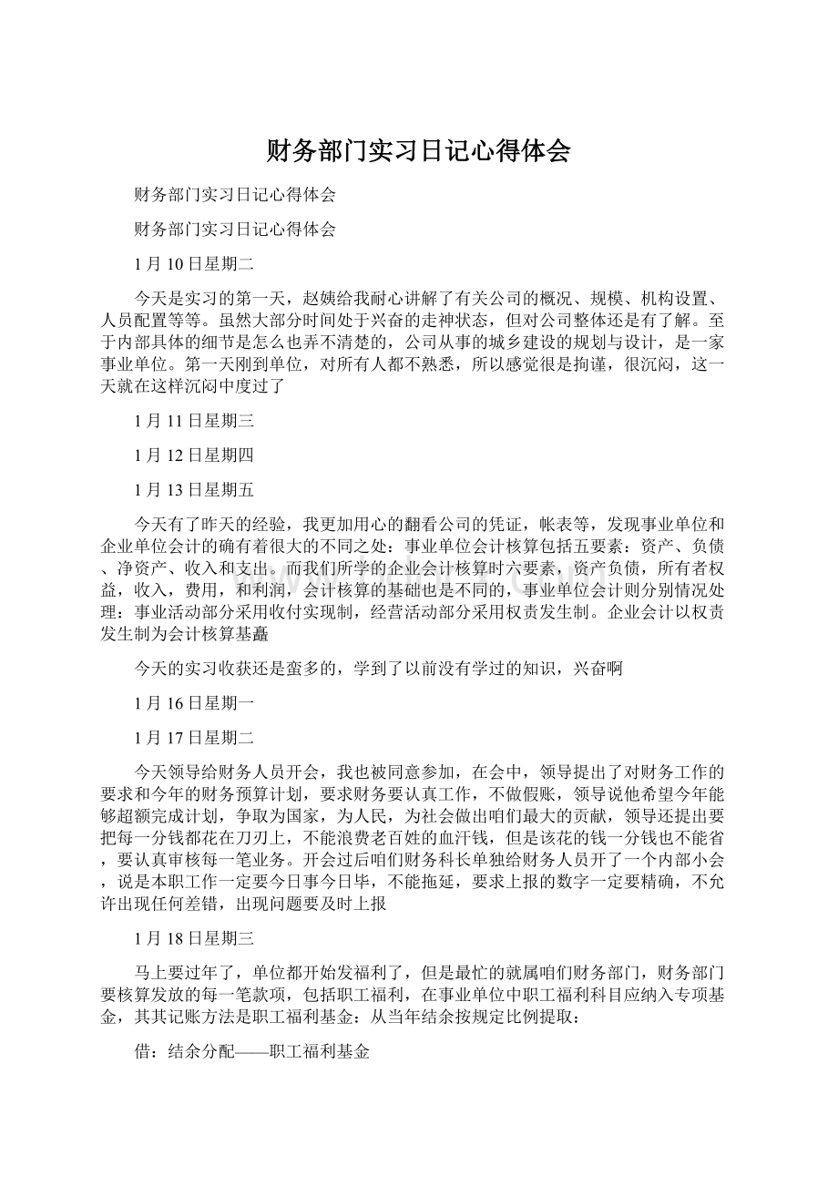 财务部门实习日记心得体会.docx_第1页