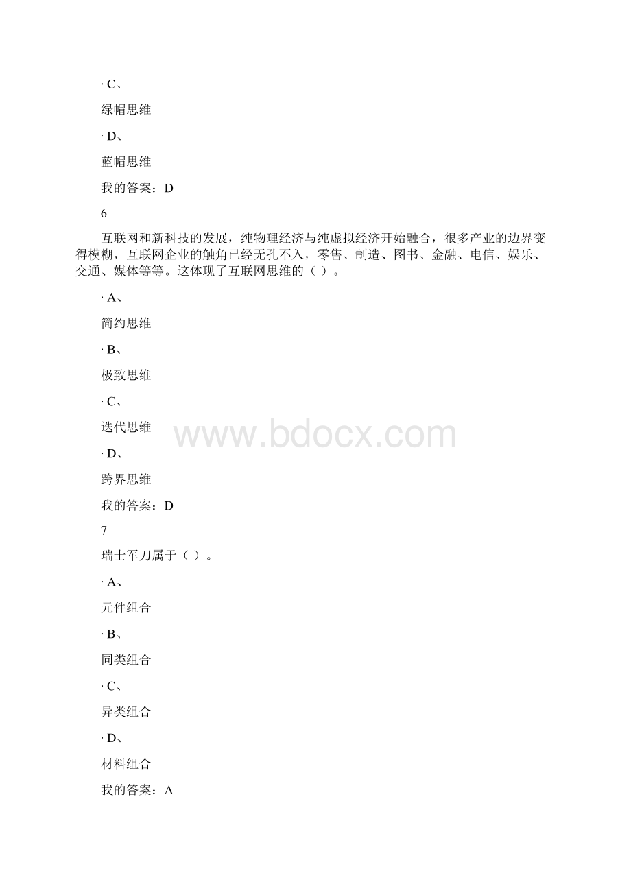 创新创业考试答案教学内容.docx_第3页