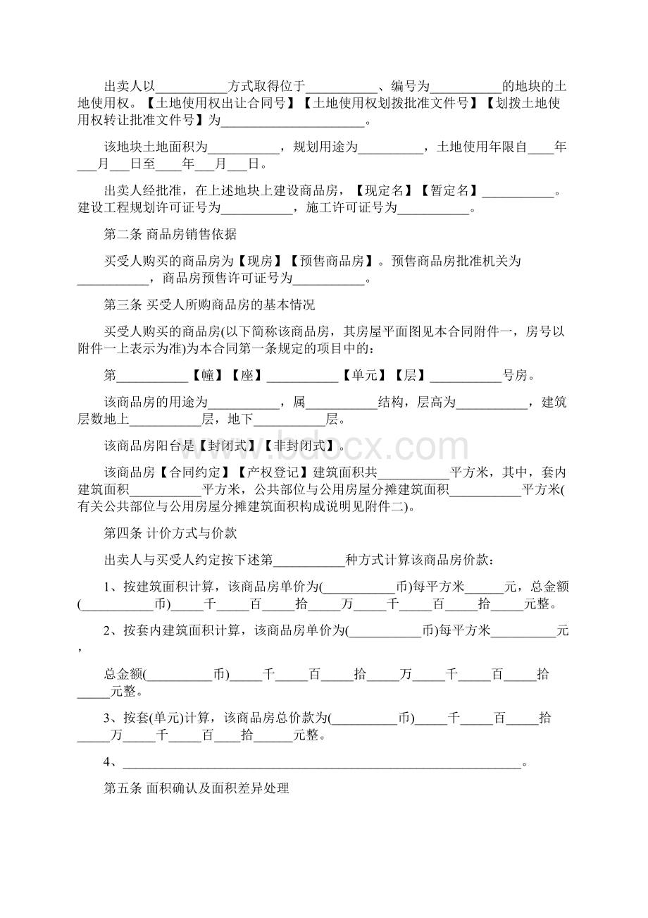 房屋买卖合同协议Word格式文档下载.docx_第2页