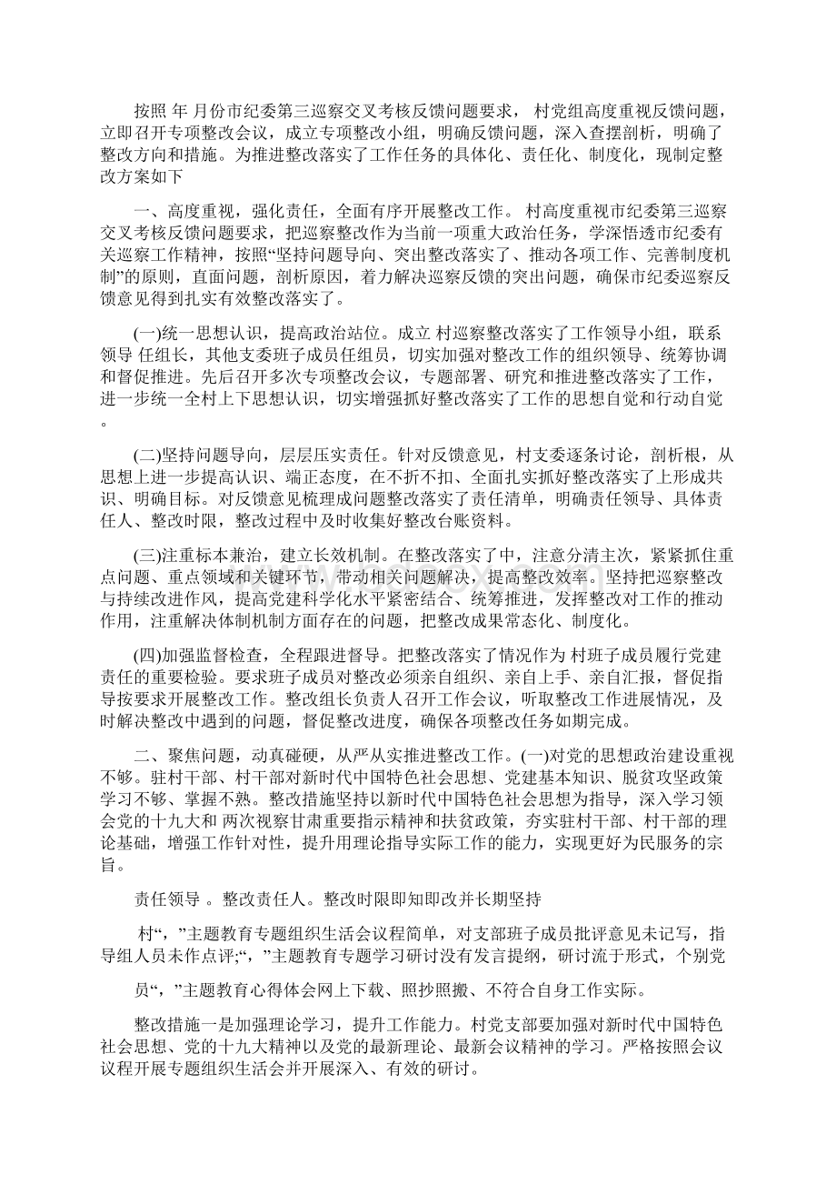 村级巡查问题整改措施整改方案汇总.docx_第2页