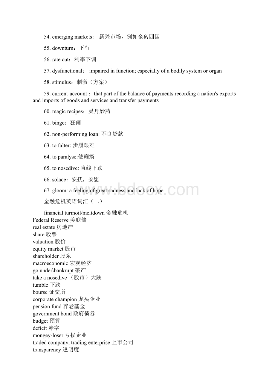 金融危机英语词汇.docx_第3页