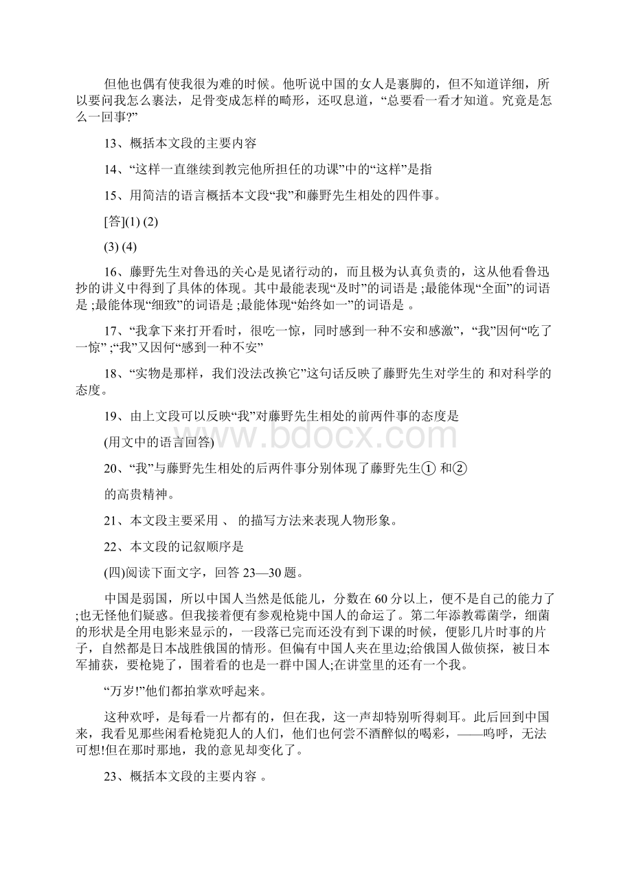 藤野先生练习题及答案藤野先生知识训练题Word文件下载.docx_第3页