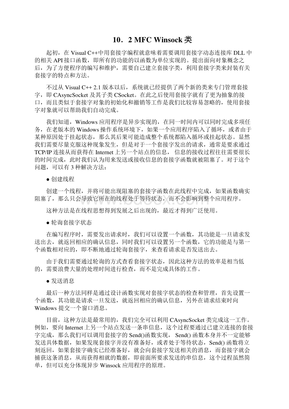 10网络编程Word格式.docx_第3页