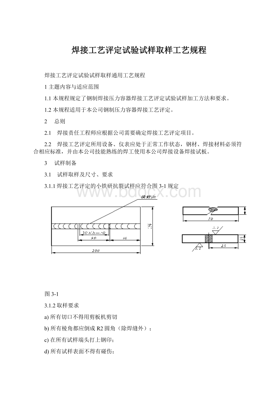 焊接工艺评定试验试样取样工艺规程.docx_第1页