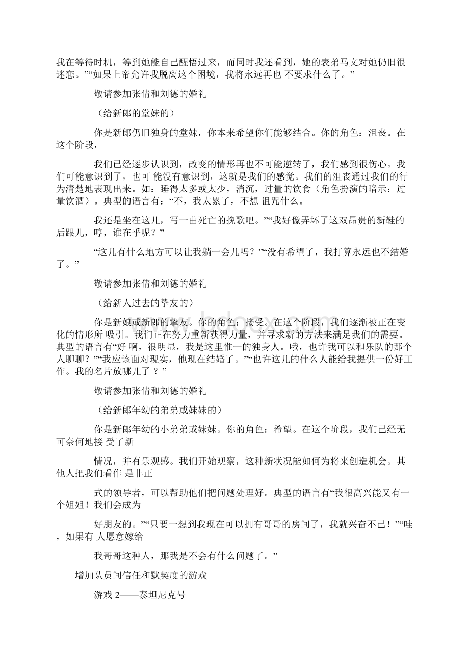 团队游戏创新.docx_第3页