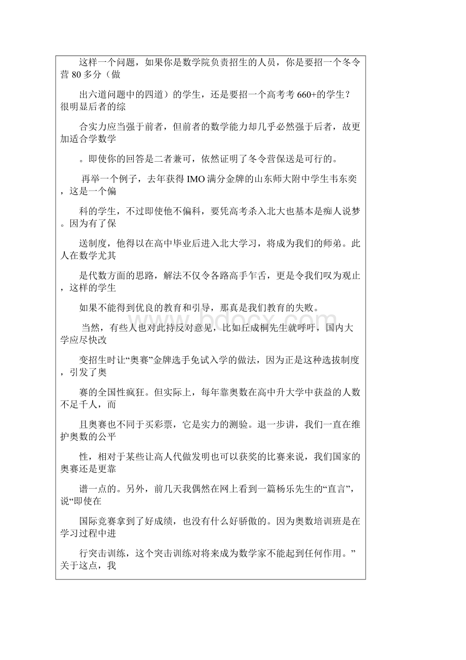 也谈奥数付云皓图文稿Word下载.docx_第3页