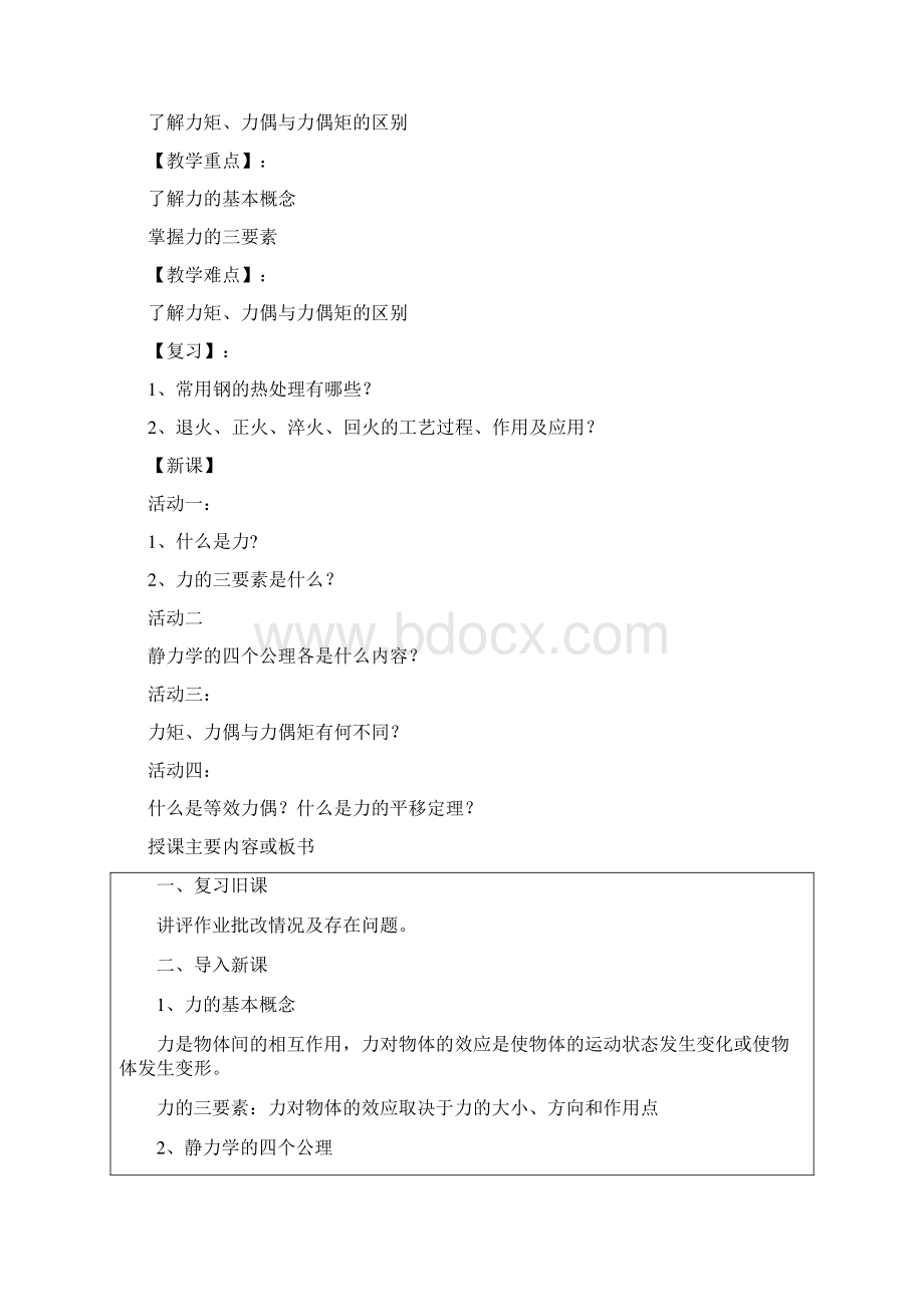 力学教案.docx_第2页