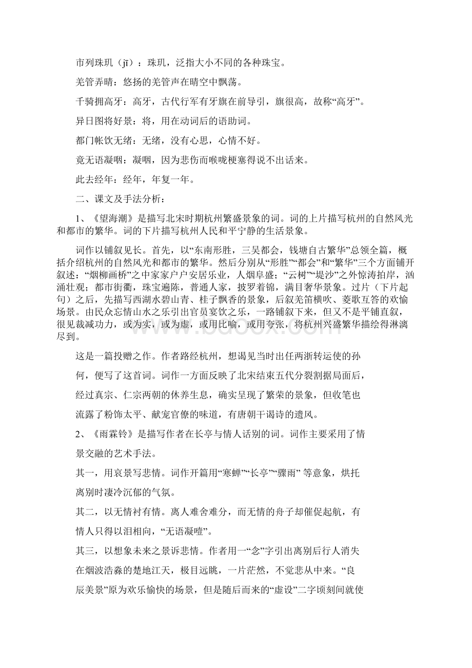 人教高中语文必修4第二单元基础知识复习Word格式文档下载.docx_第2页