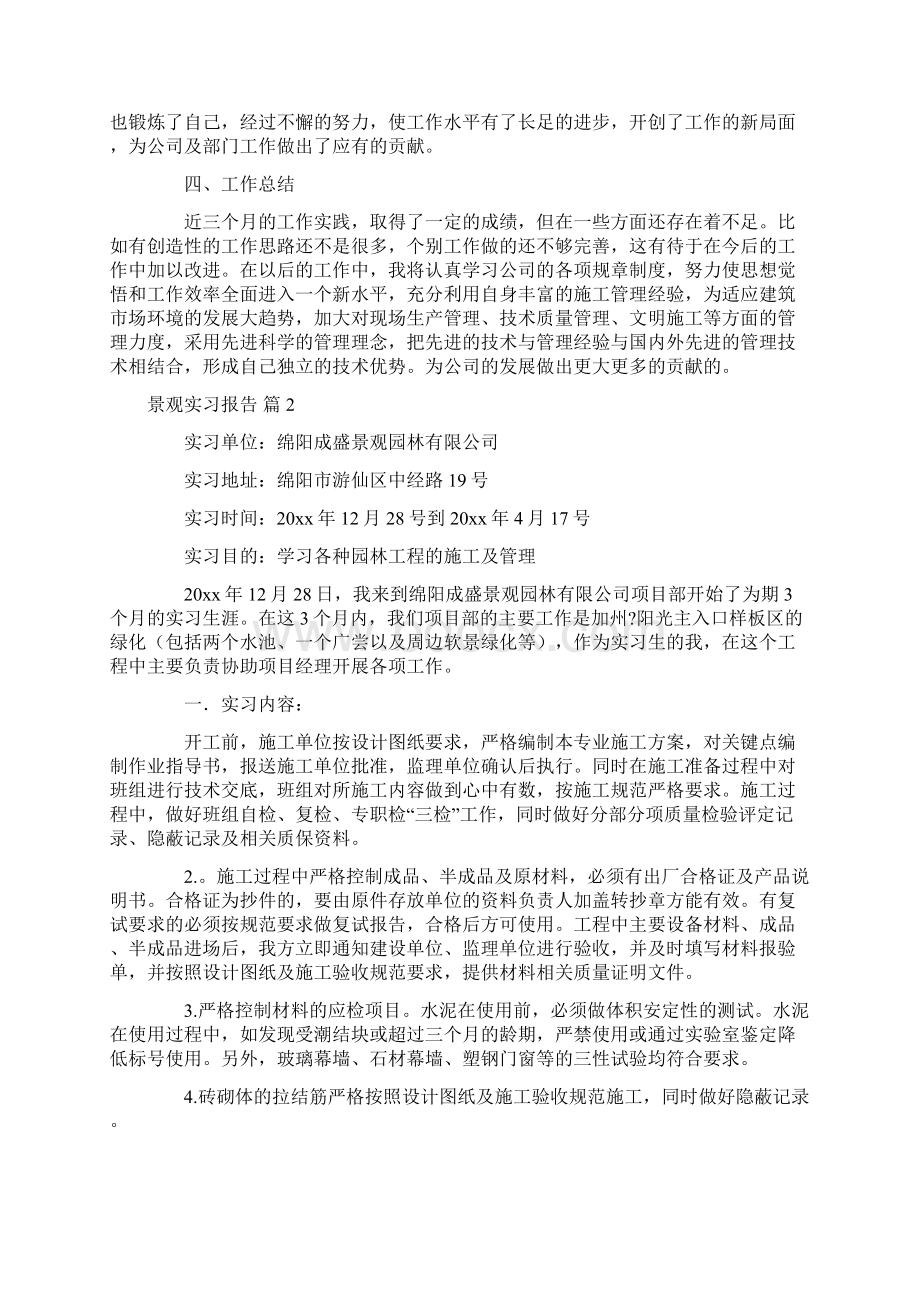 景观实习报告Word下载.docx_第2页