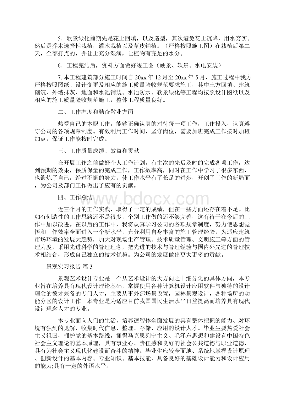 景观实习报告Word下载.docx_第3页