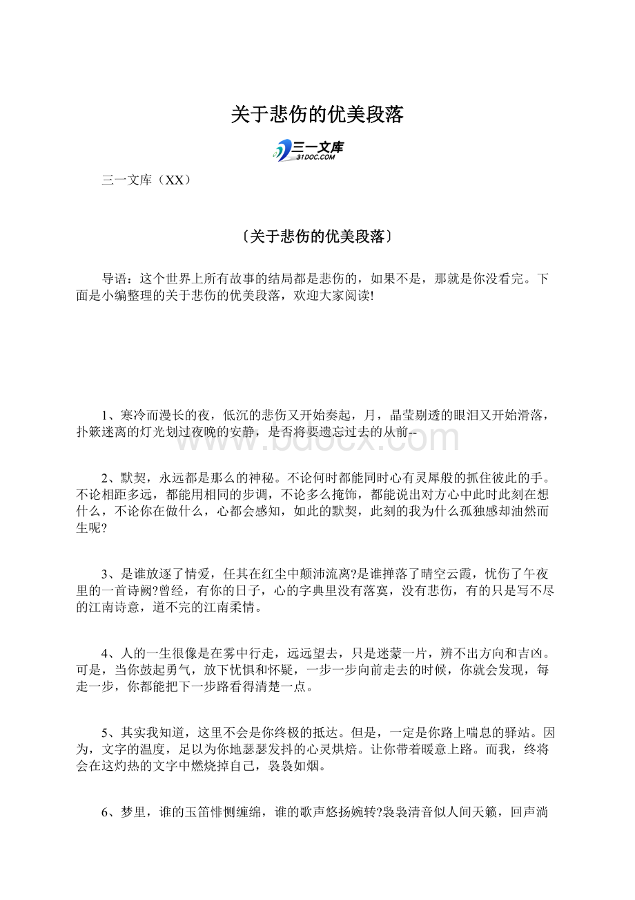 关于悲伤的优美段落Word文件下载.docx