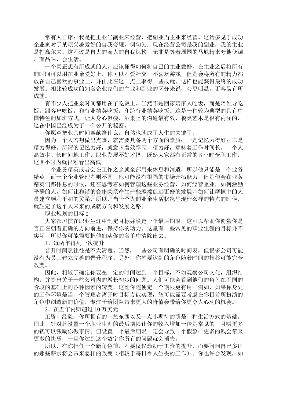 职业规划的目标.docx_第2页