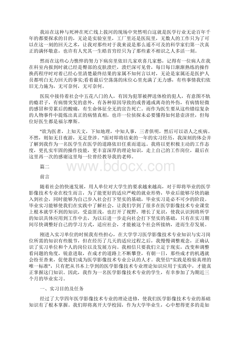 影像医学生实习总结Word下载.docx_第2页