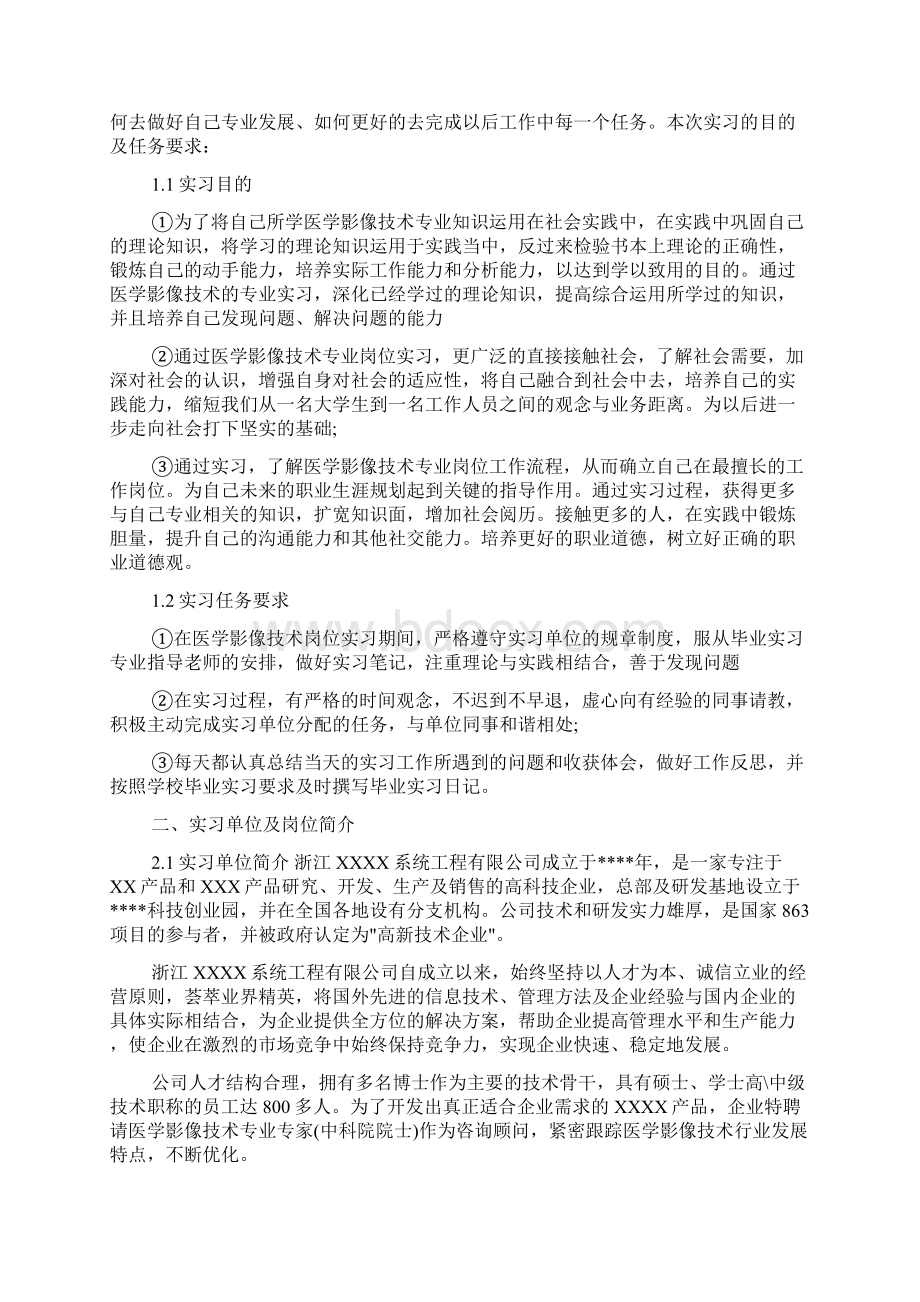 影像医学生实习总结Word下载.docx_第3页