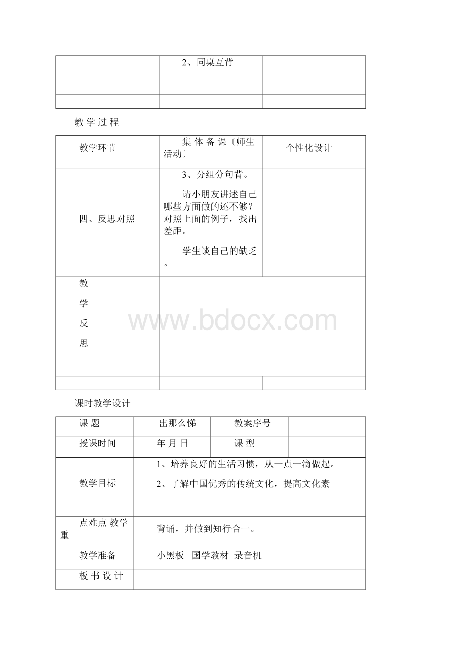 弟子规《出则弟》教案.docx_第3页