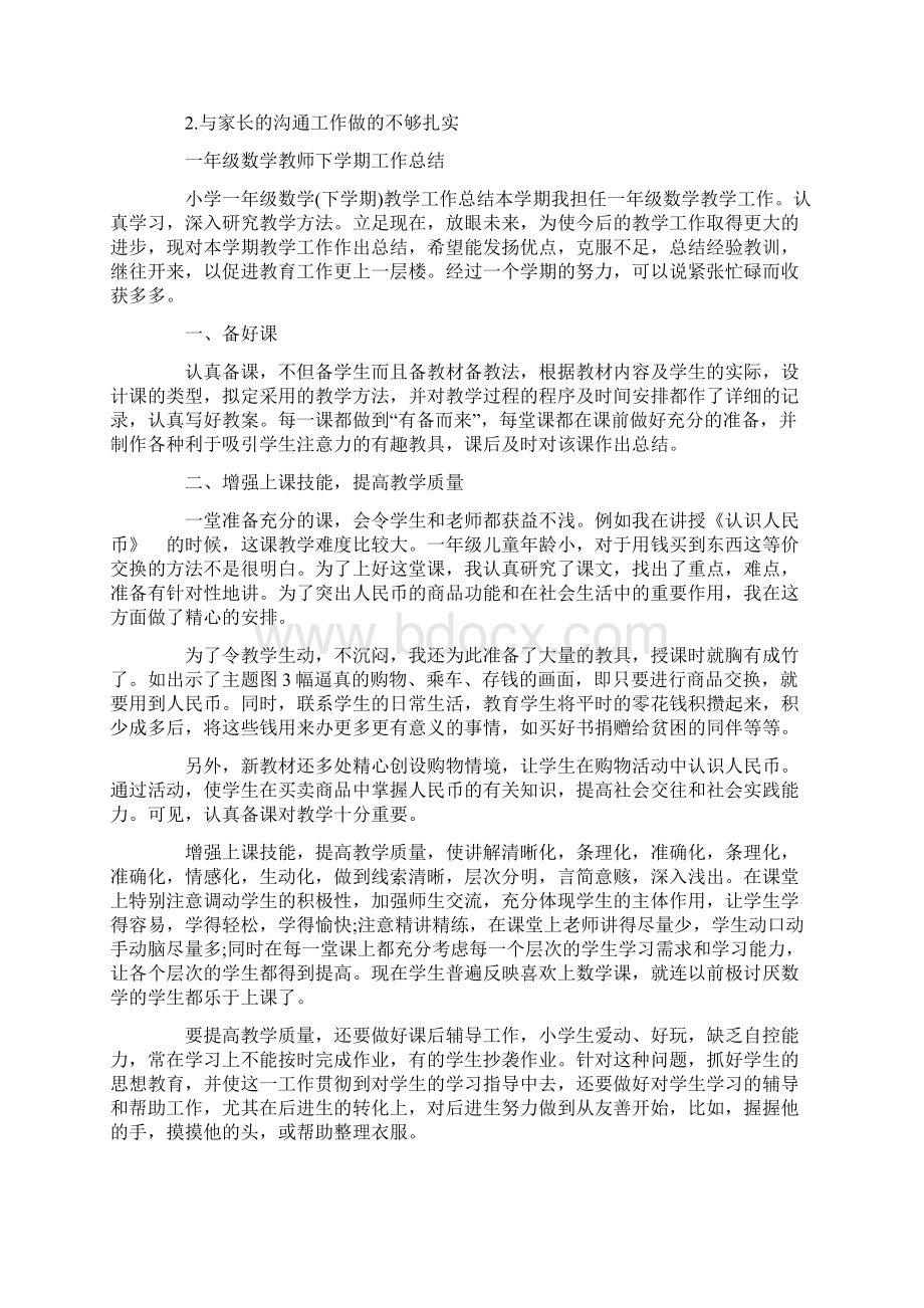 一年级数学教师教学工作总结范文.docx_第3页