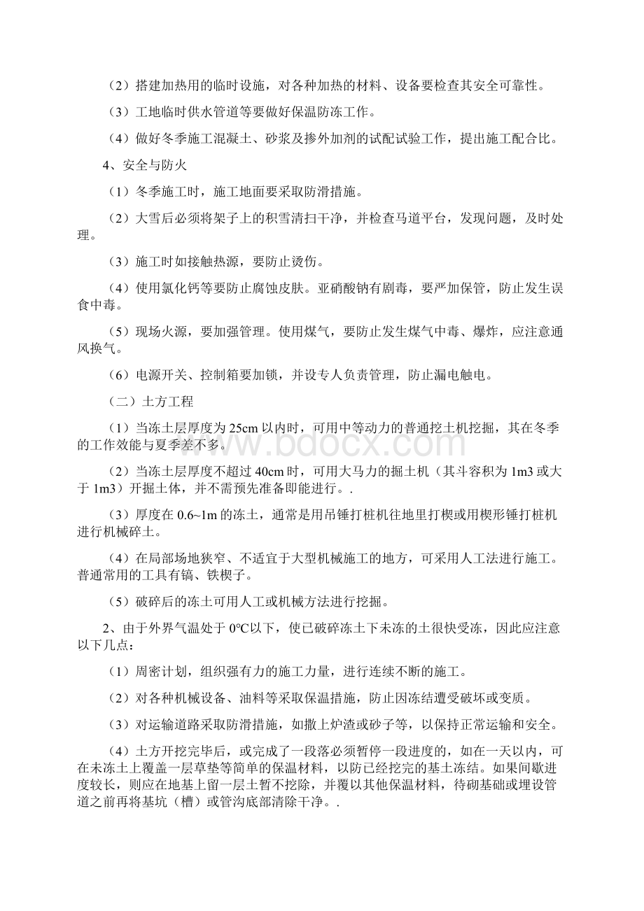 tj绿化工程冬施方案4857.docx_第3页