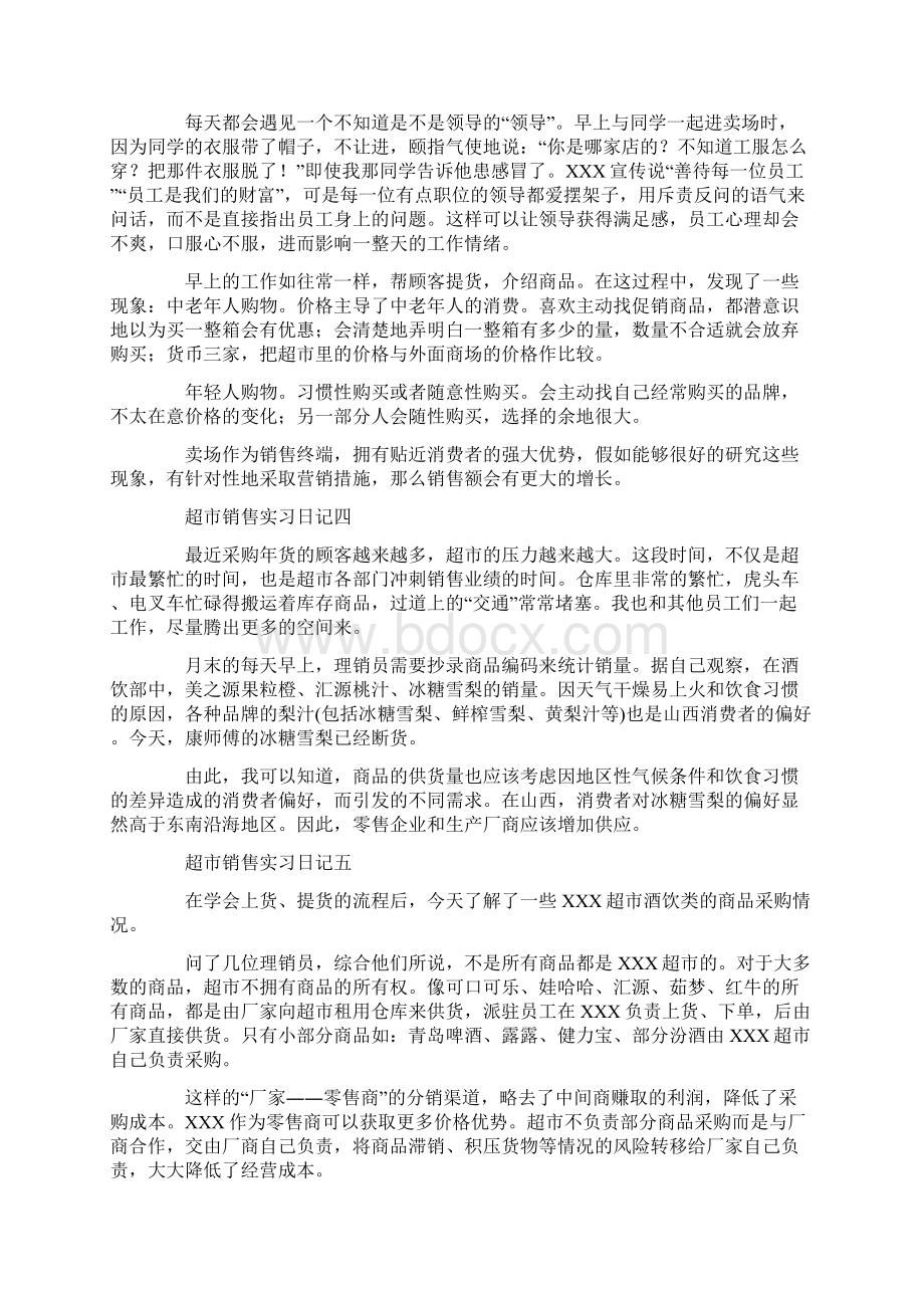 超市实习日记3.docx_第2页