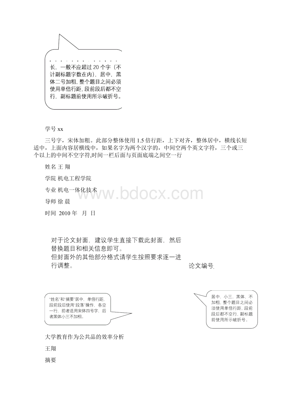 大学毕业论文字体格式专用范文Word格式文档下载.docx_第2页