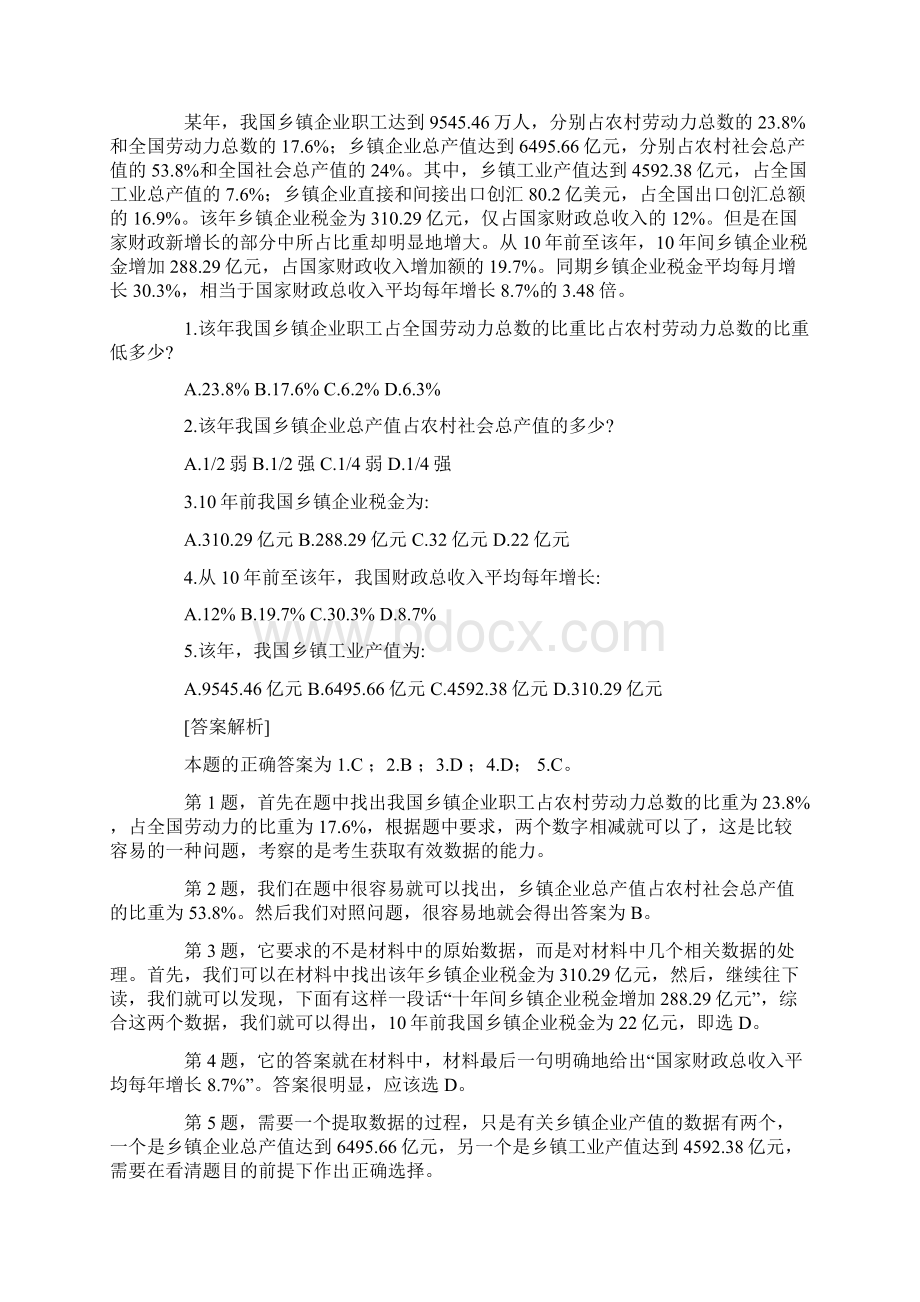 公考行政职业能力测试资料分析题冲关大全Word文档下载推荐.docx_第3页