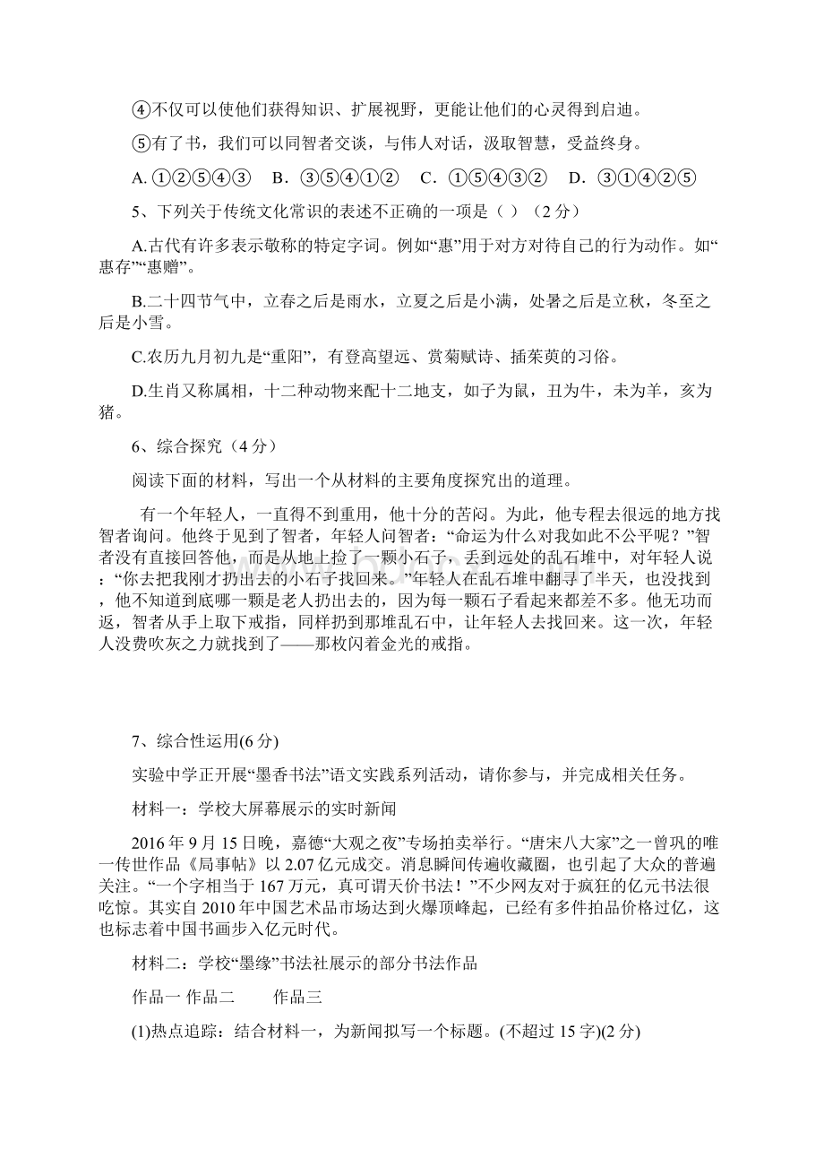 部编人教版语文八年级上册第一次月考试题及答案.docx_第2页