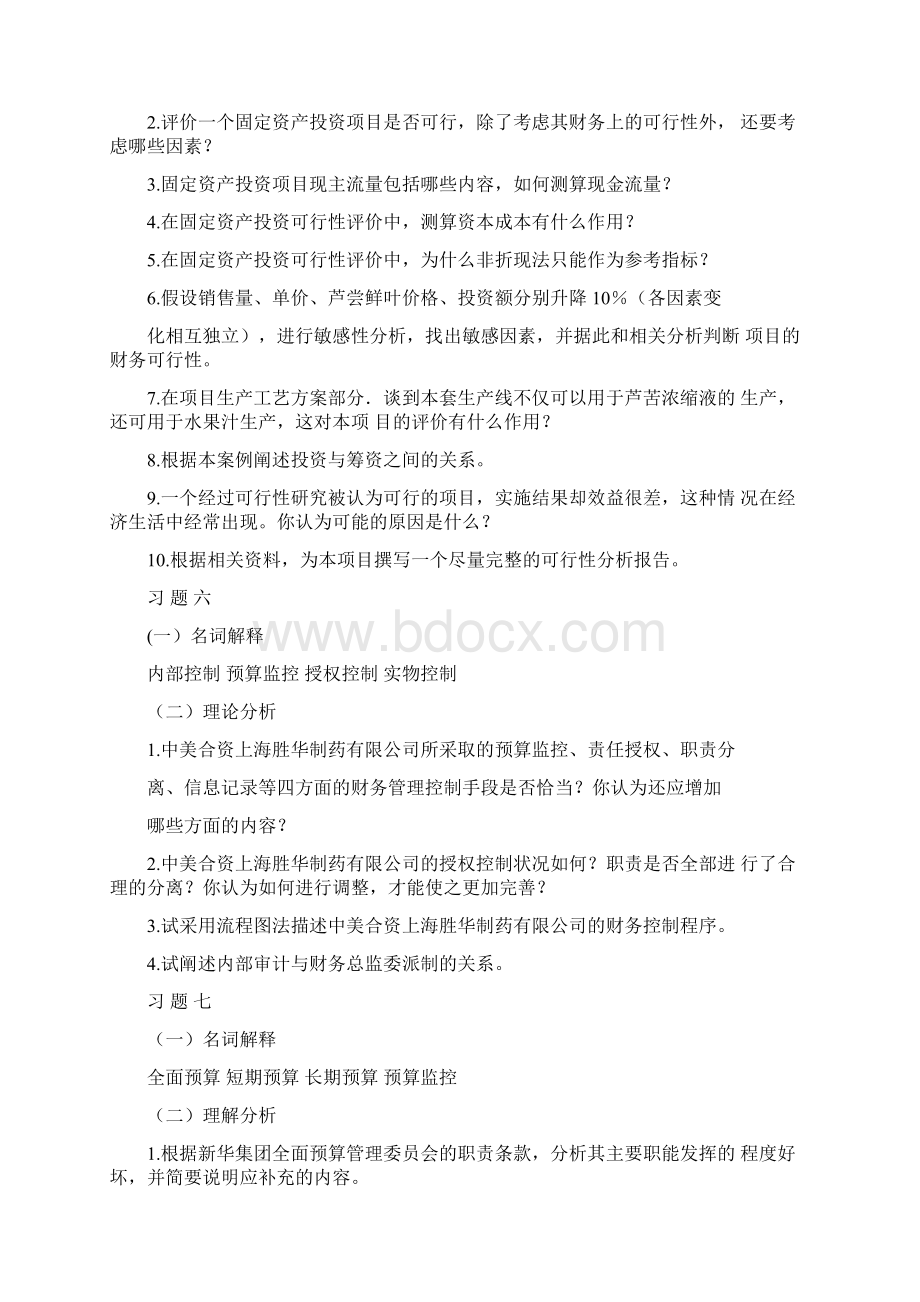 财务案例研究作业及答案.docx_第3页