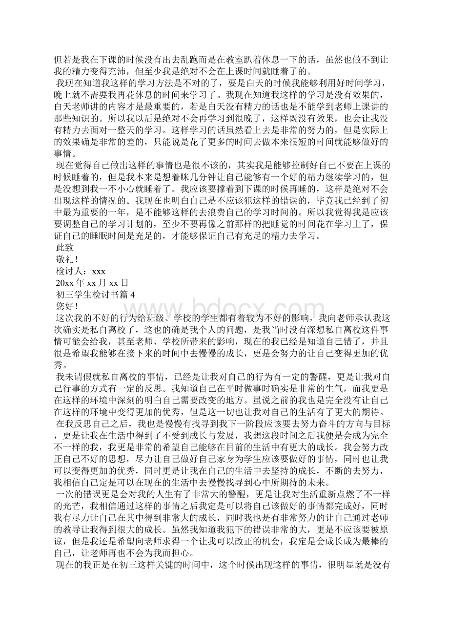 初三学生检讨书范文汇总9篇.docx_第3页