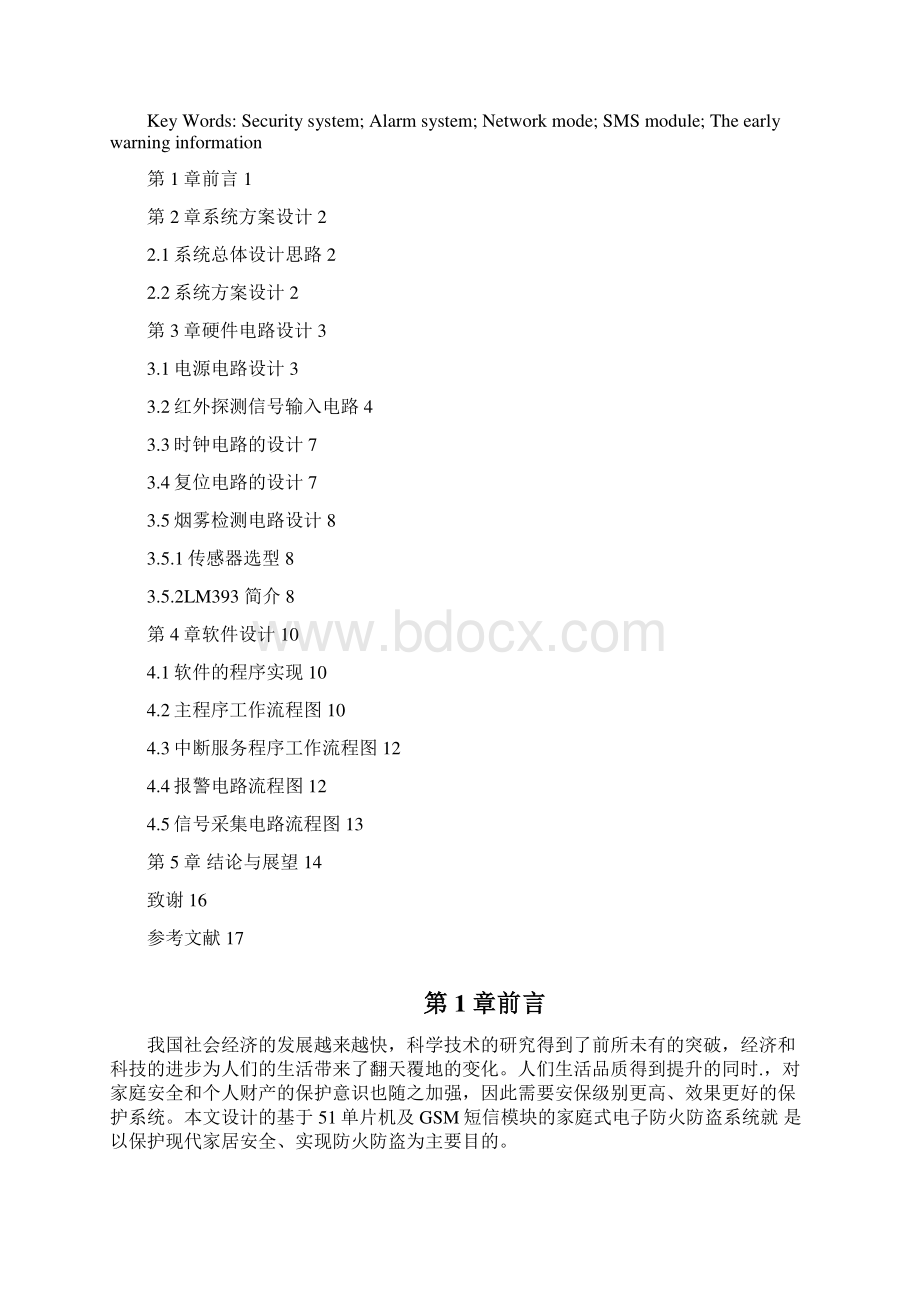 基于51单片机的家庭防盗防火报警系统Word文档格式.docx_第2页