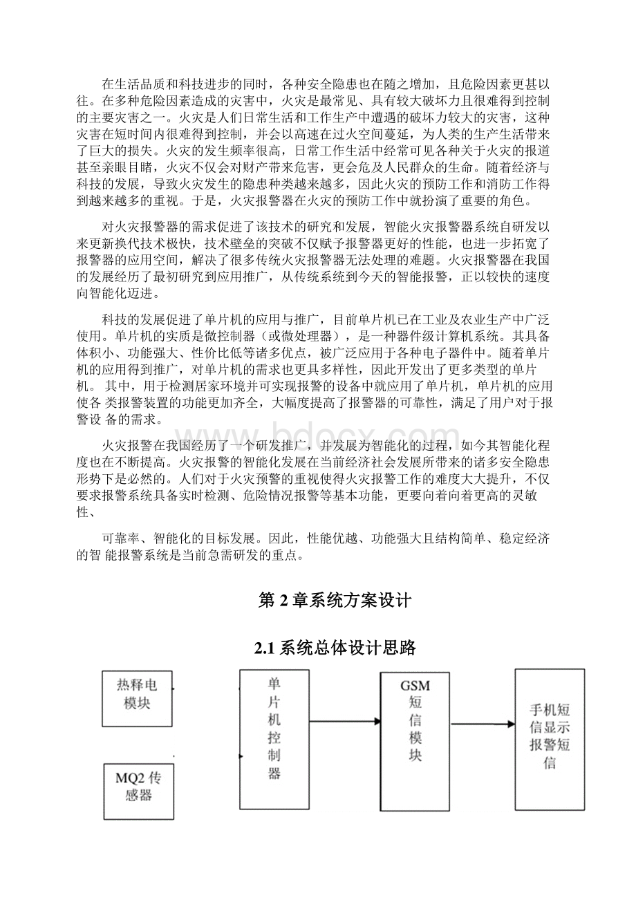 基于51单片机的家庭防盗防火报警系统Word文档格式.docx_第3页