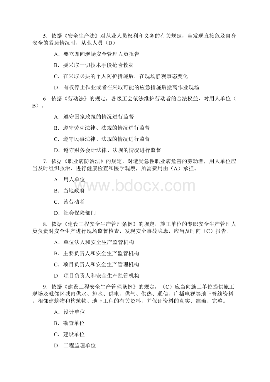 安全质量知识和技能考试题库.docx_第2页