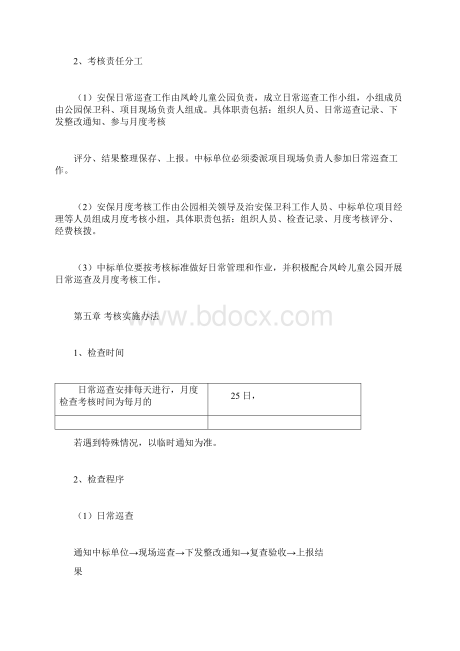 南宁市凤岭儿童公园安保管理办法.docx_第2页