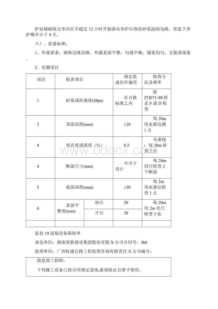 建筑工程管理护肩墙施工方案Word下载.docx_第3页