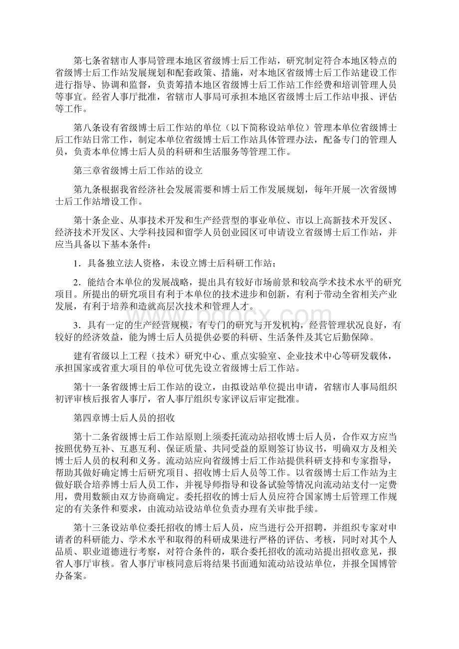 江苏省博士后工作站管理办法.docx_第2页