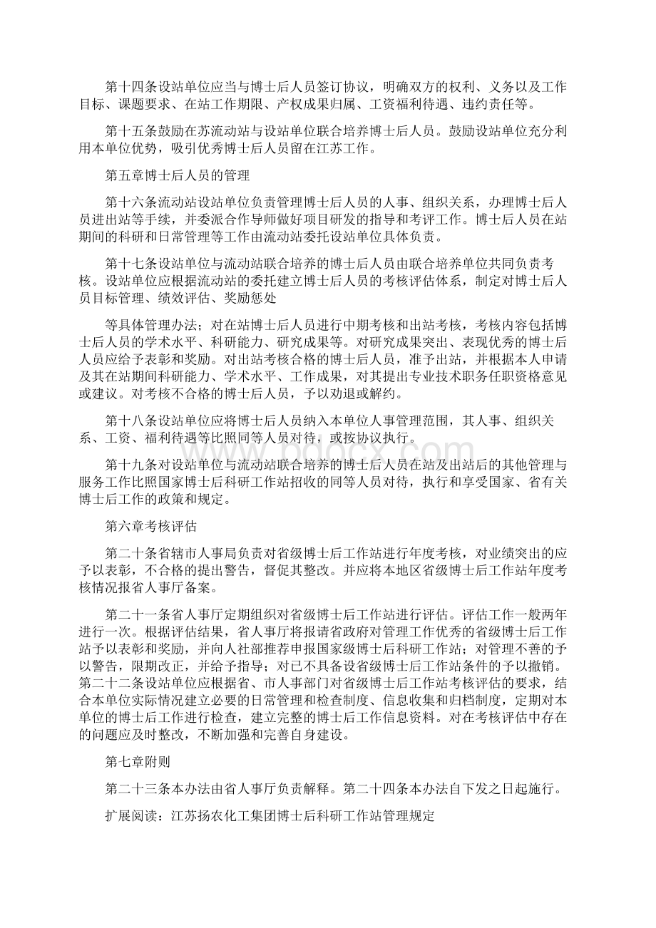 江苏省博士后工作站管理办法.docx_第3页