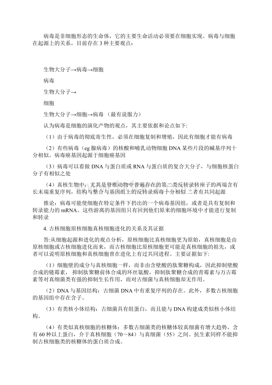 细胞生物学复习资料1.docx_第2页