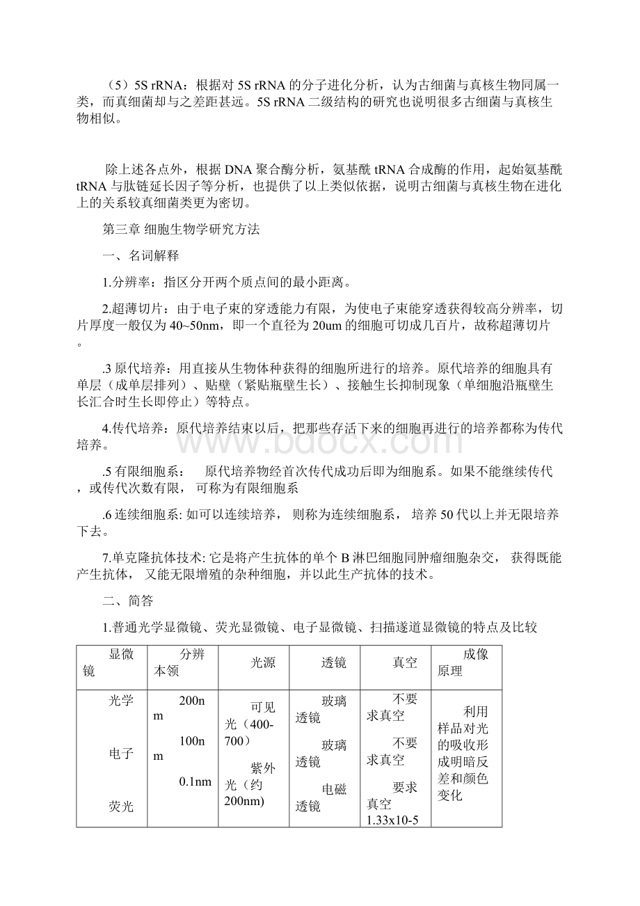 细胞生物学复习资料1.docx_第3页