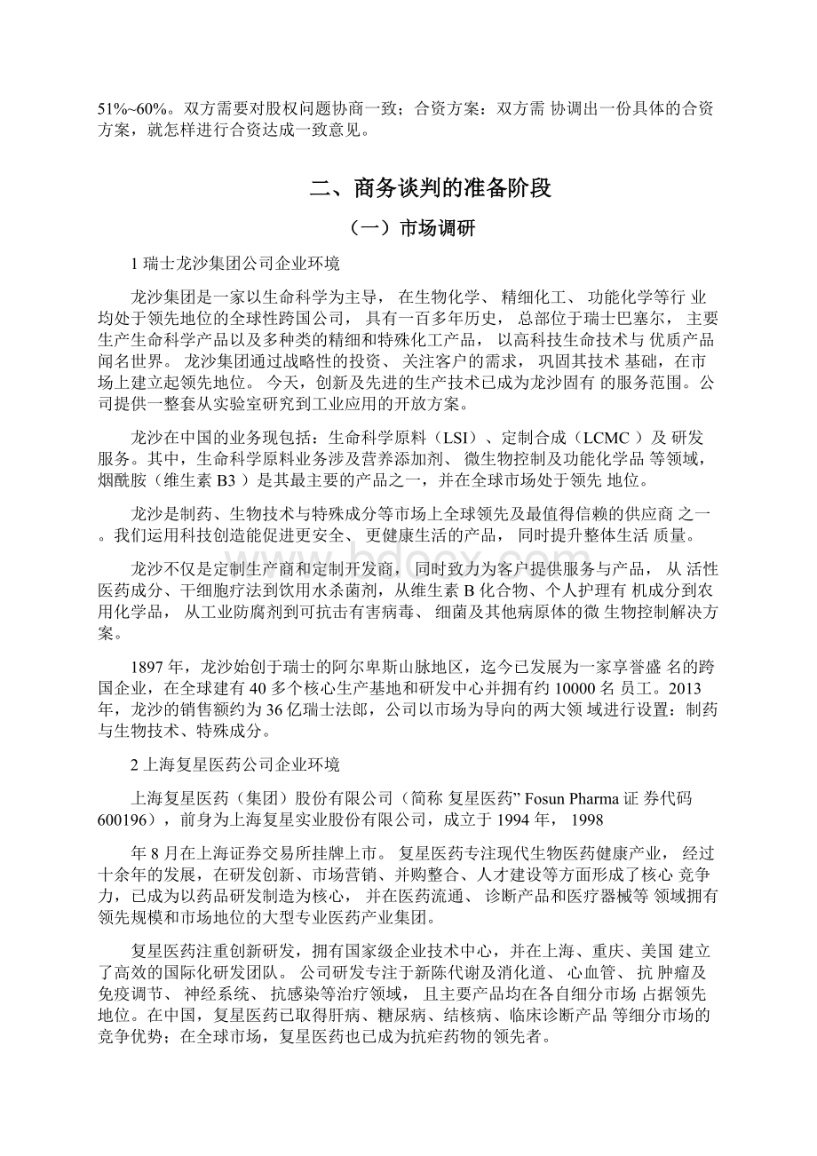 《商务谈判实训》报告资料.docx_第2页